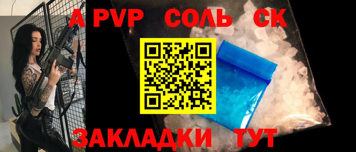 Альфа ПВП кристаллы  Вход с VPN  A PVP Crystall  А ПВП СК  Верхний Уфалей 