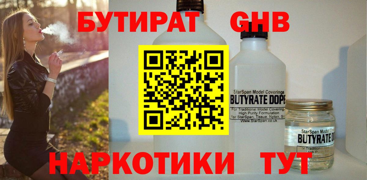БУТИРАТ оксибутират Верхний Уфалей