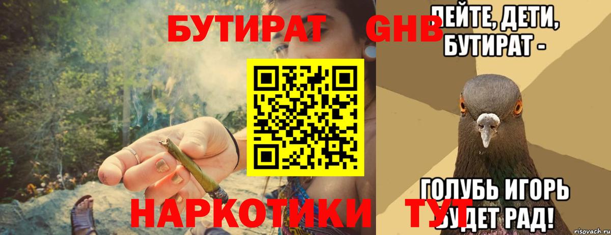 Бутират BDO 33%  БУТИРАТ  Верхний Уфалей  Вход с VPN 
