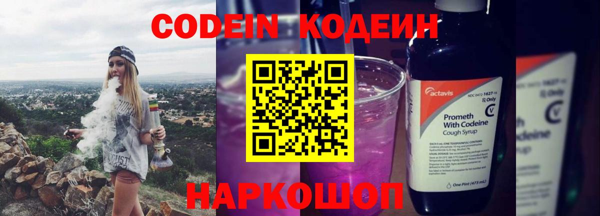 Кодеиновый сироп Lean Purple Drank  Вход с VPN  Верхний Уфалей 