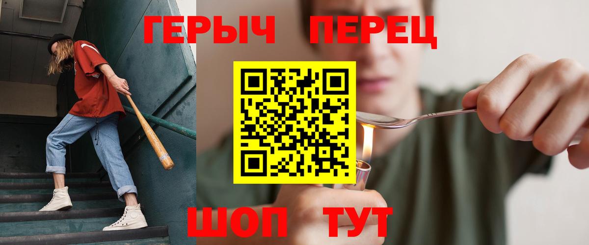 Героин герыч Верхний Уфалей