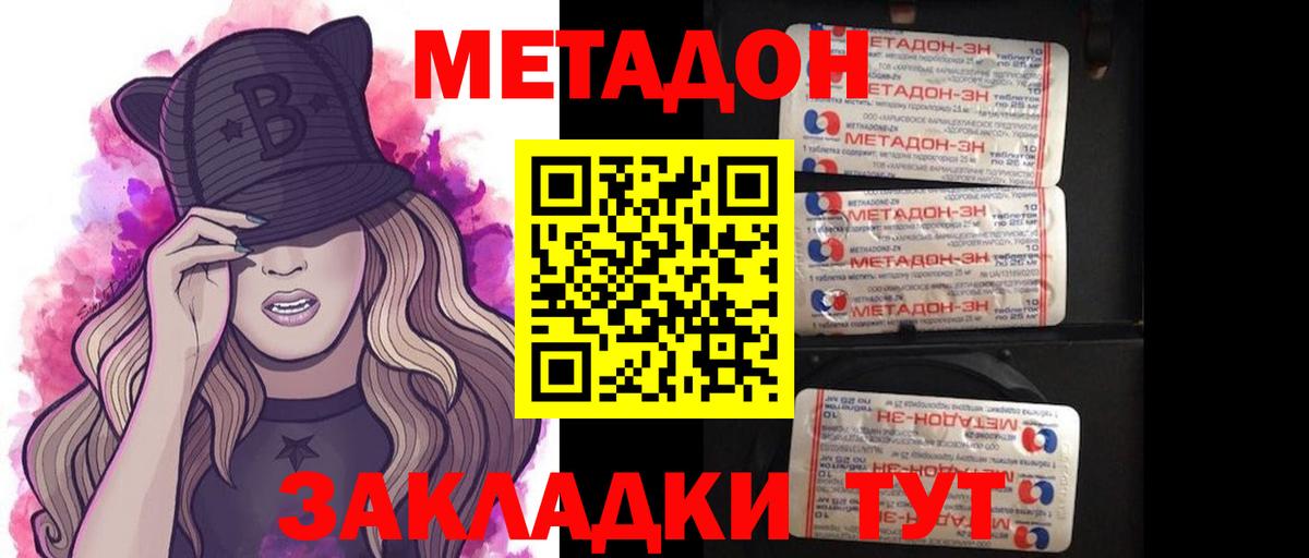 Верхний Уфалей  МЕТАДОН methadone  Вход с VPN  Метадон белоснежный 